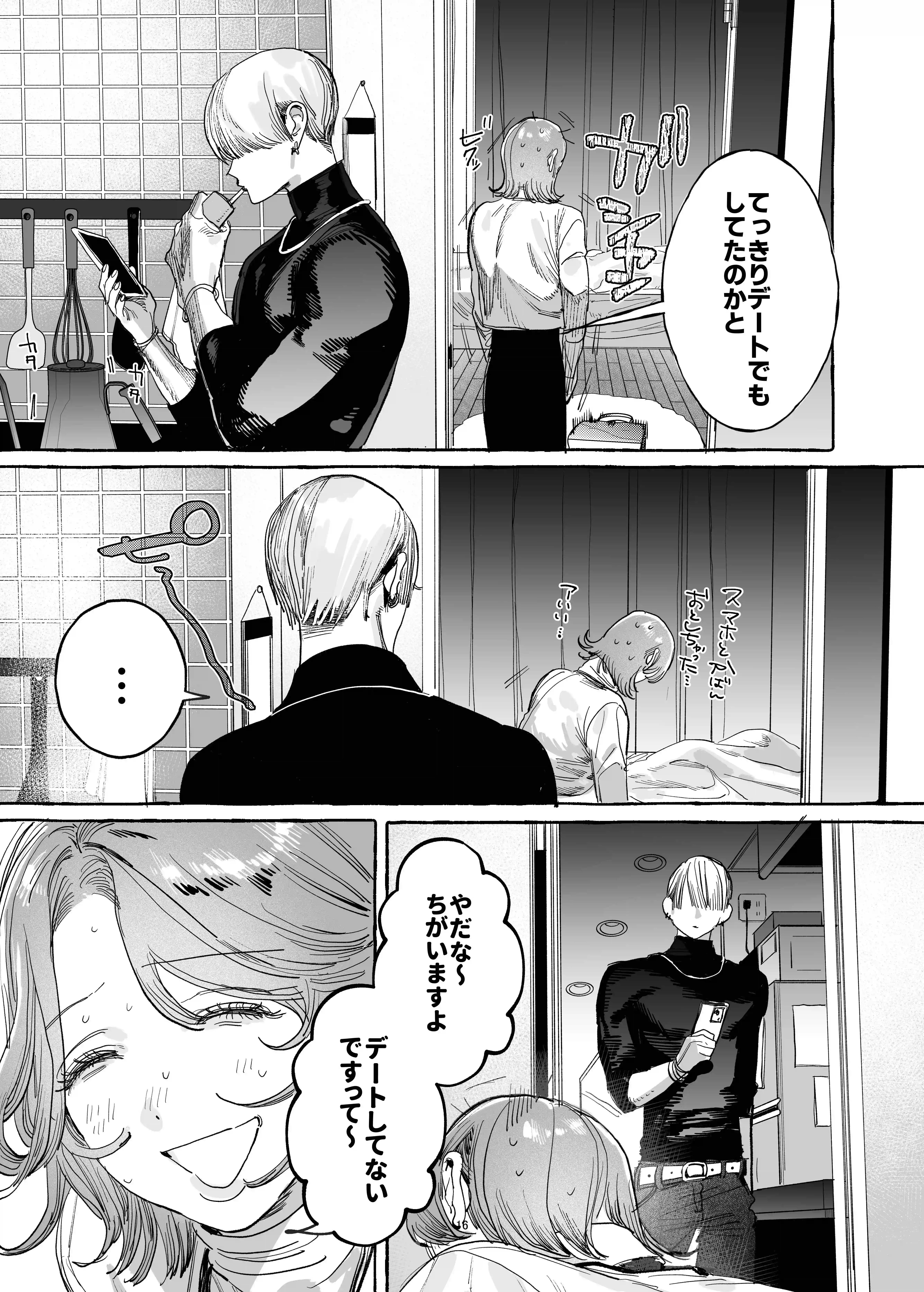 【こじらせ両想い×ハピエン鬼潮保証】顔だけサイコパスな曽根さんのド純愛真剣婚約説得えっち[THE猥談] - PAGE 019