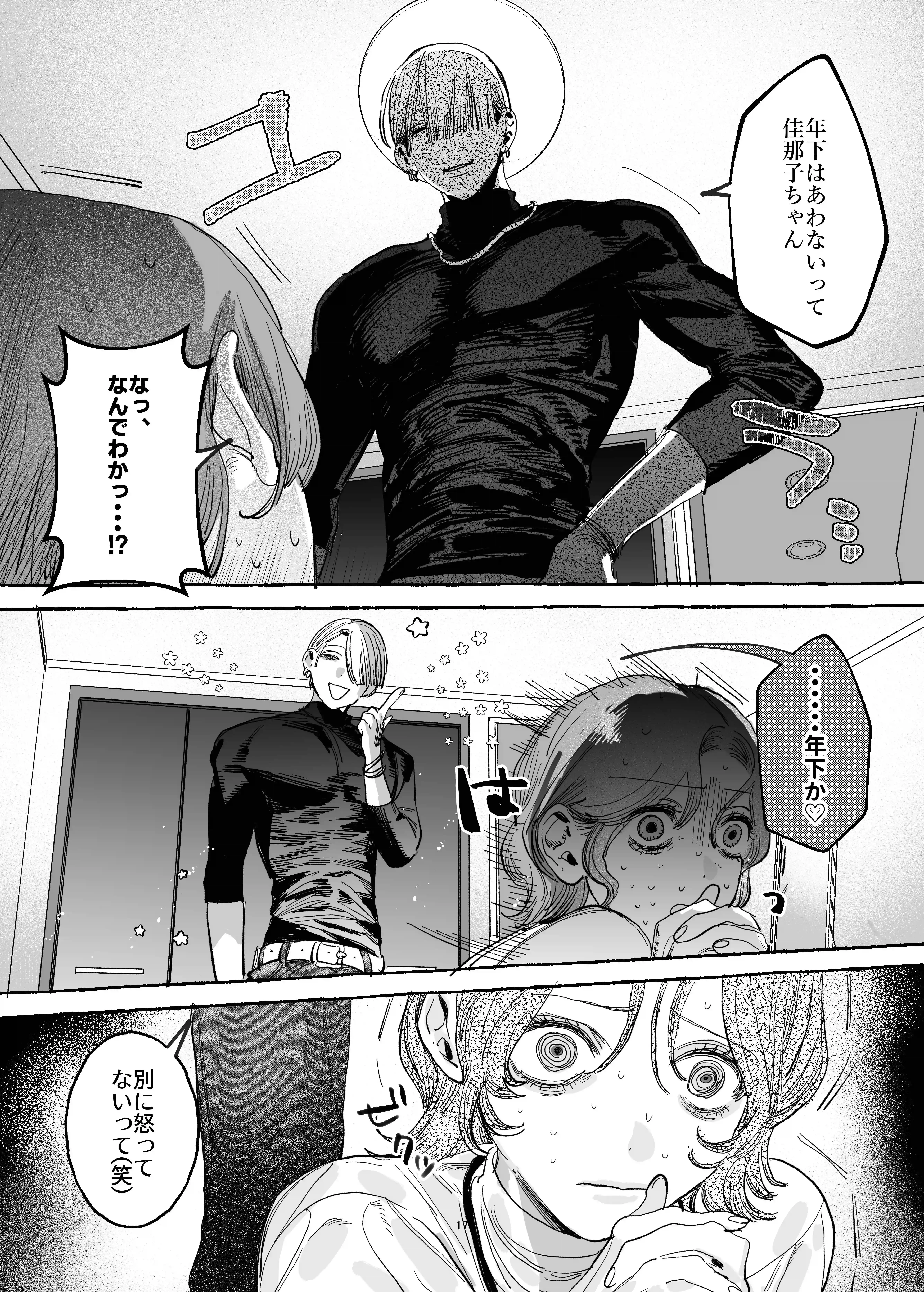 【こじらせ両想い×ハピエン鬼潮保証】顔だけサイコパスな曽根さんのド純愛真剣婚約説得えっち[THE猥談] - PAGE 020