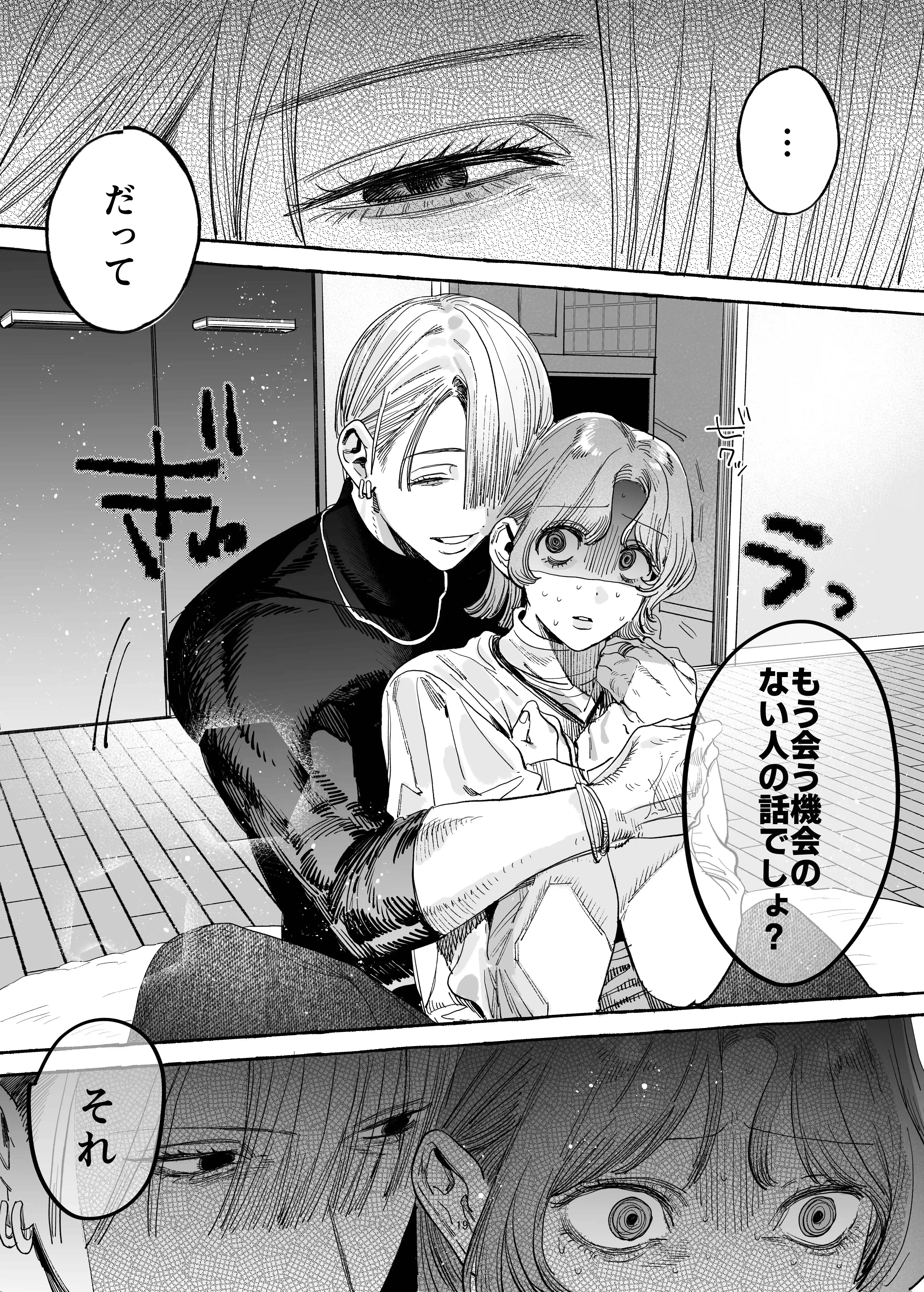 【こじらせ両想い×ハピエン鬼潮保証】顔だけサイコパスな曽根さんのド純愛真剣婚約説得えっち[THE猥談] - PAGE 022