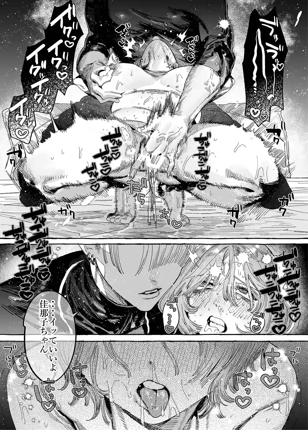 【こじらせ両想い×ハピエン鬼潮保証】顔だけサイコパスな曽根さんのド純愛真剣婚約説得えっち[THE猥談] - PAGE 029