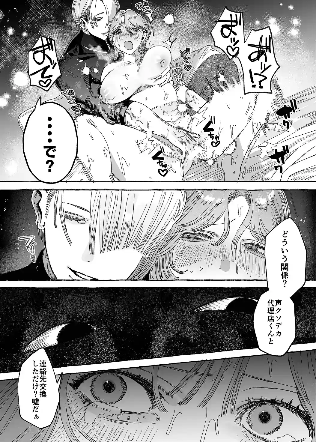 【こじらせ両想い×ハピエン鬼潮保証】顔だけサイコパスな曽根さんのド純愛真剣婚約説得えっち[THE猥談] - PAGE 031