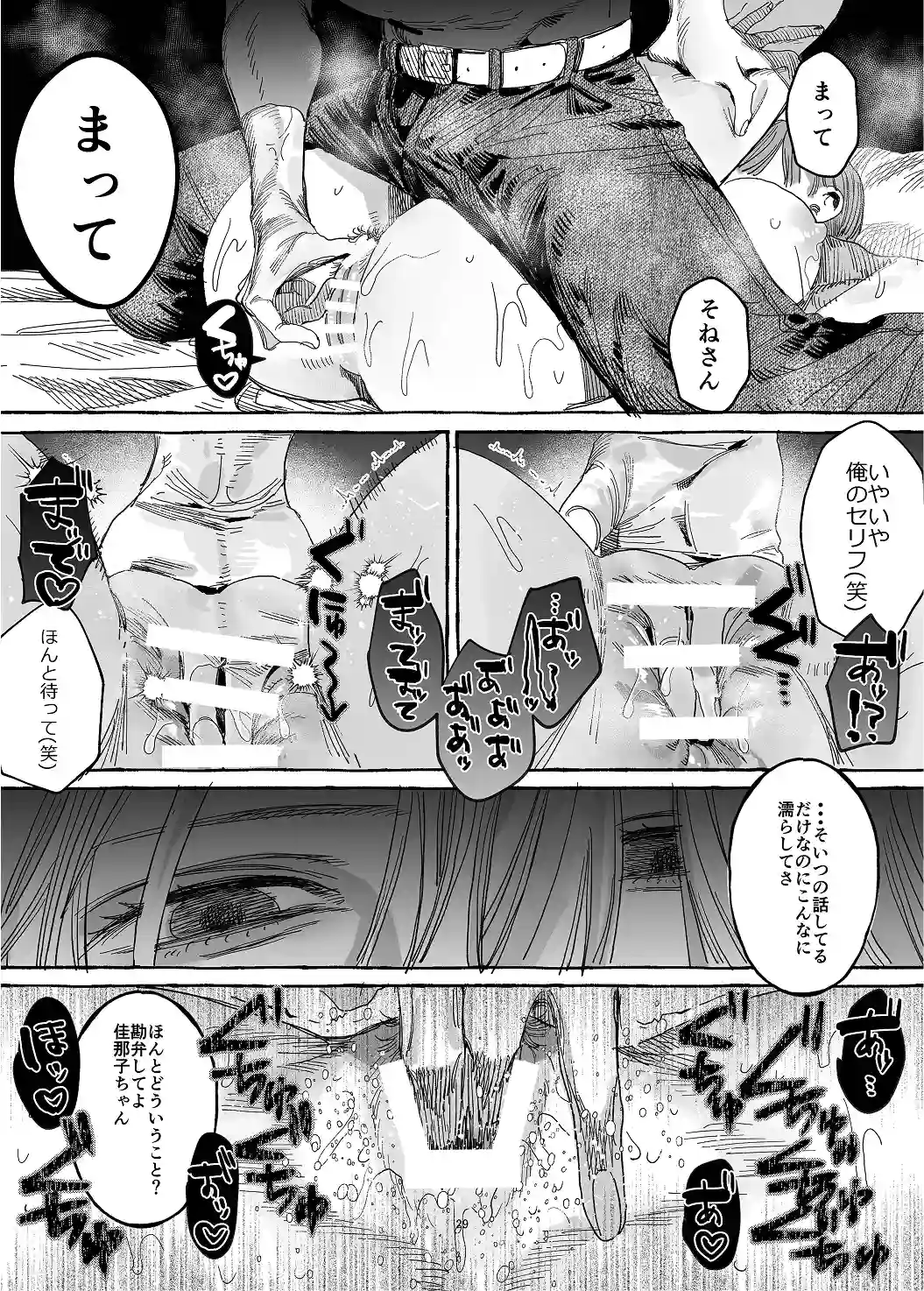 【こじらせ両想い×ハピエン鬼潮保証】顔だけサイコパスな曽根さんのド純愛真剣婚約説得えっち[THE猥談] - PAGE 032