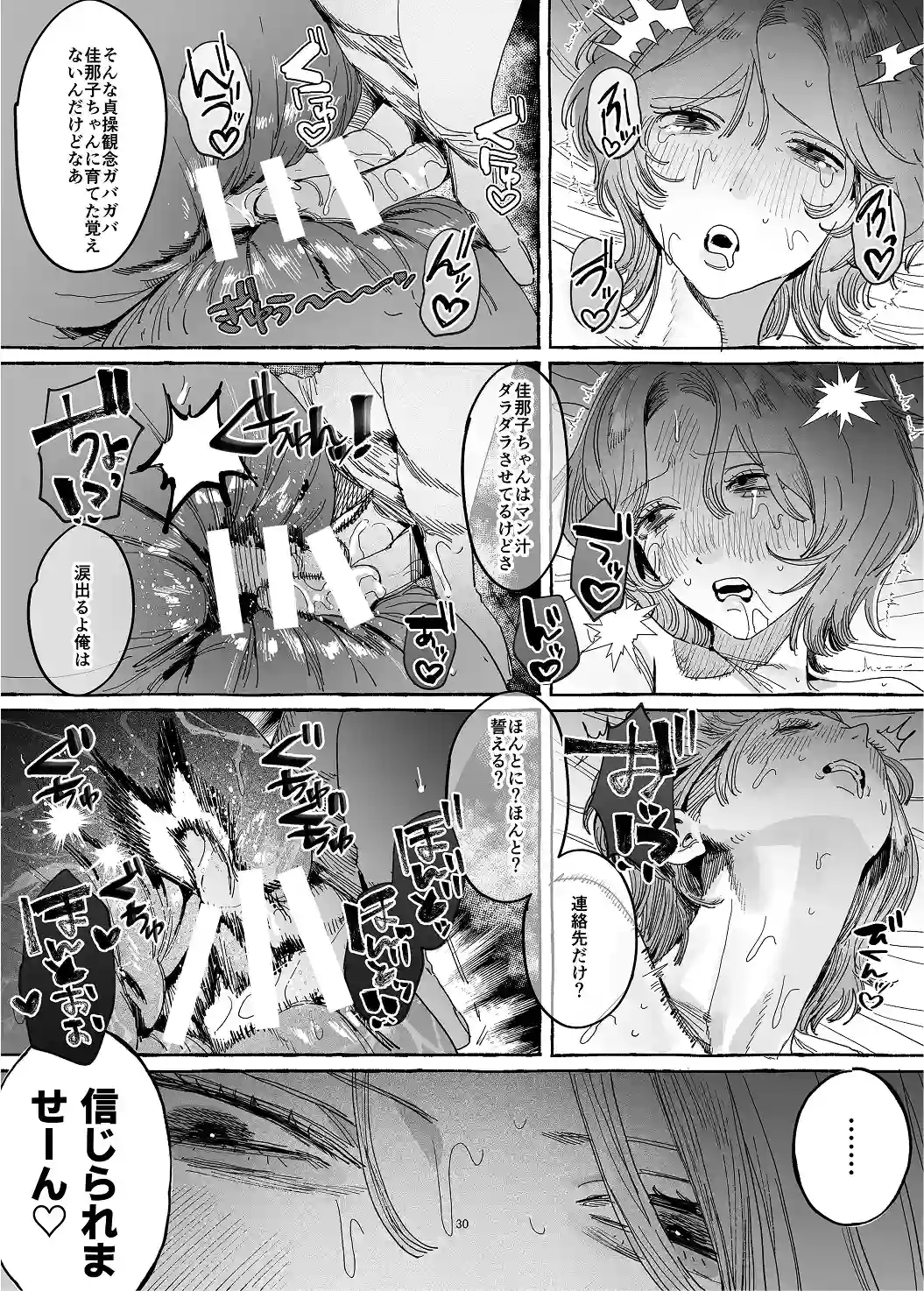 【こじらせ両想い×ハピエン鬼潮保証】顔だけサイコパスな曽根さんのド純愛真剣婚約説得えっち[THE猥談] - PAGE 033