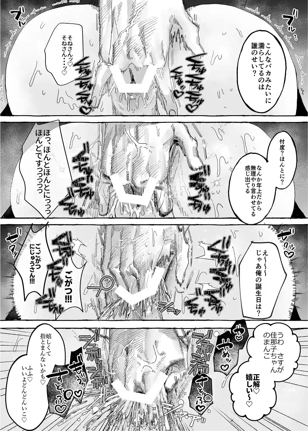 【こじらせ両想い×ハピエン鬼潮保証】顔だけサイコパスな曽根さんのド純愛真剣婚約説得えっち[THE猥談] - PAGE 035