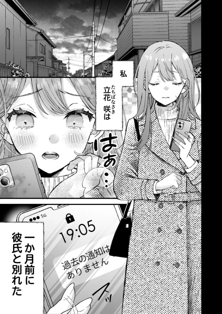 執着系ストーカー准くんの溺愛からは逃げられない[132スタジオ] - PAGE 003