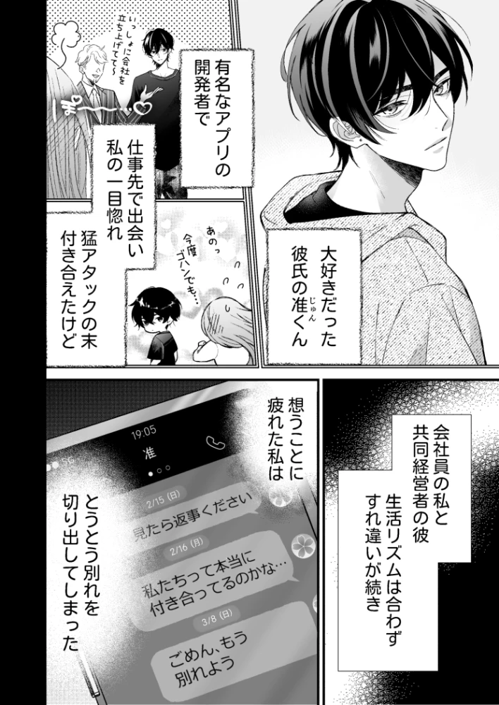 執着系ストーカー准くんの溺愛からは逃げられない[132スタジオ] - PAGE 004