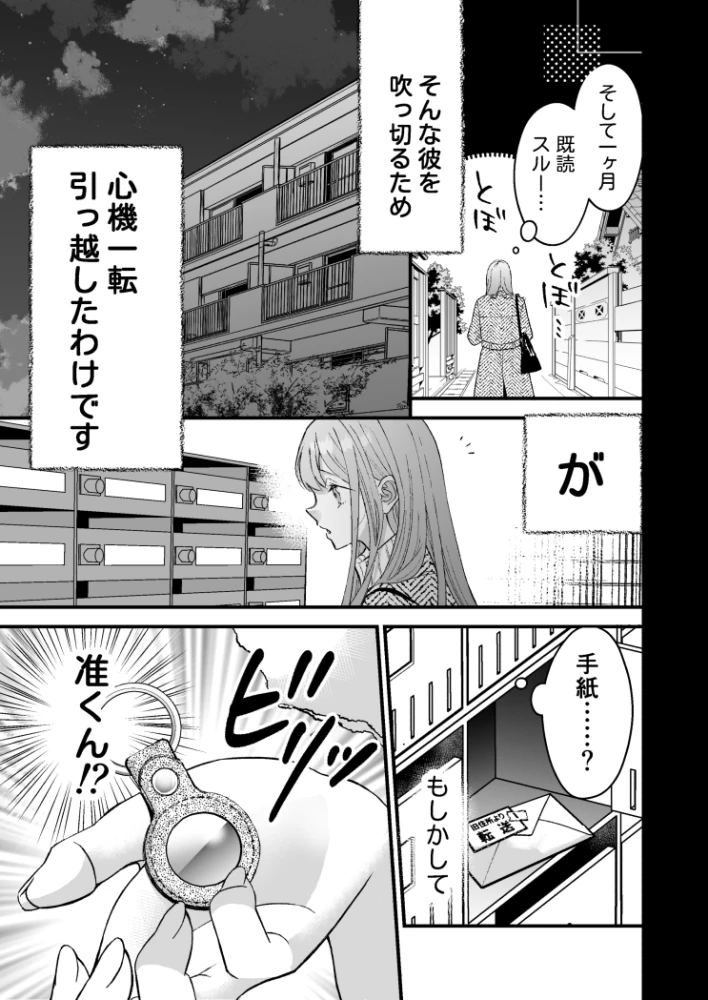 執着系ストーカー准くんの溺愛からは逃げられない[132スタジオ] - PAGE 005