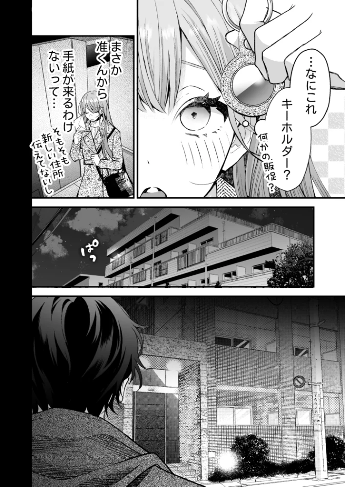 執着系ストーカー准くんの溺愛からは逃げられない[132スタジオ] - PAGE 006