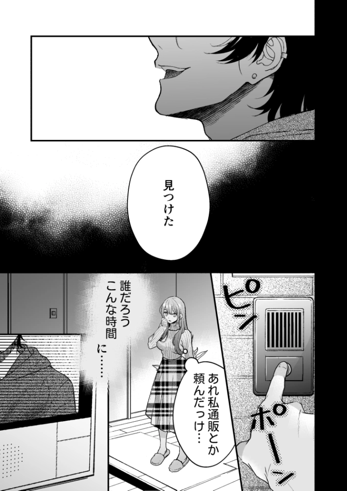 執着系ストーカー准くんの溺愛からは逃げられない[132スタジオ] - PAGE 007