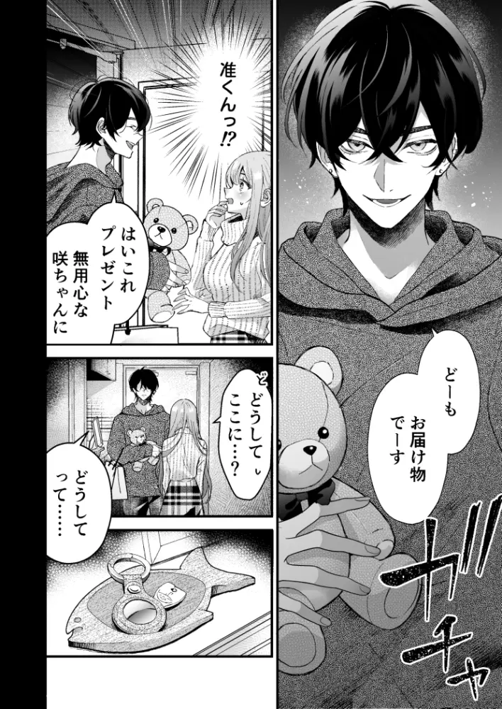 執着系ストーカー准くんの溺愛からは逃げられない[132スタジオ] - PAGE 008