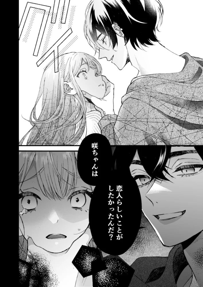 執着系ストーカー准くんの溺愛からは逃げられない[132スタジオ] - PAGE 010