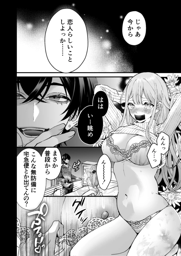 執着系ストーカー准くんの溺愛からは逃げられない[132スタジオ] - PAGE 012