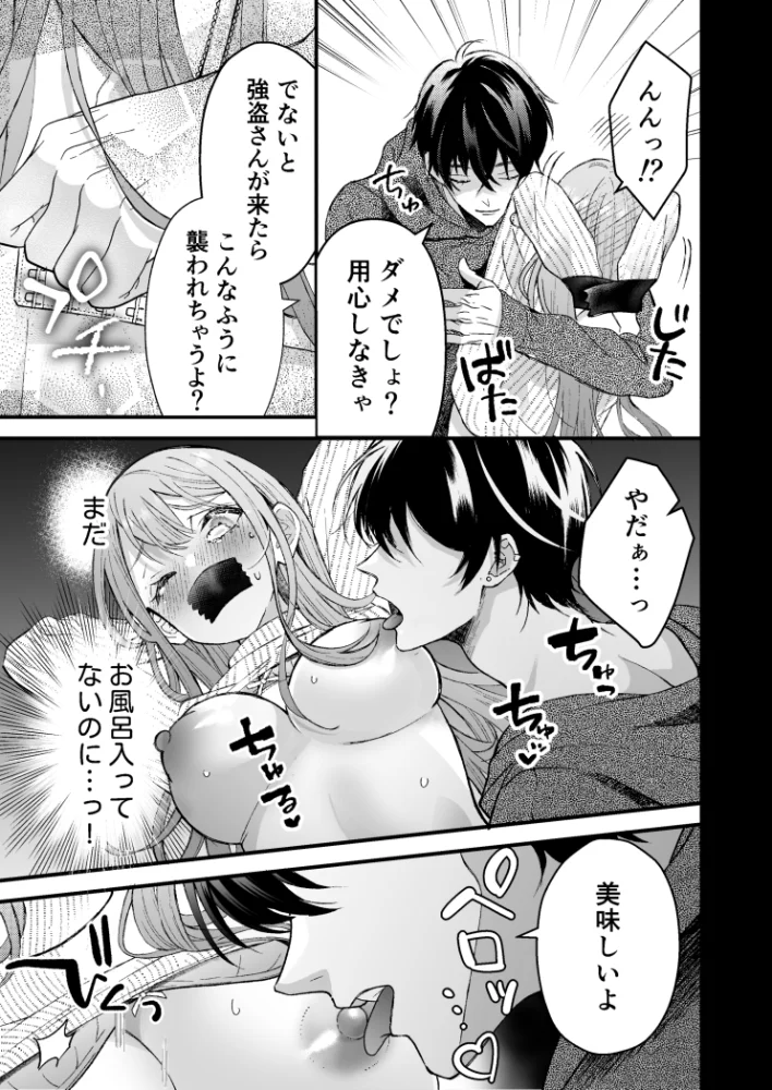 執着系ストーカー准くんの溺愛からは逃げられない[132スタジオ] - PAGE 013