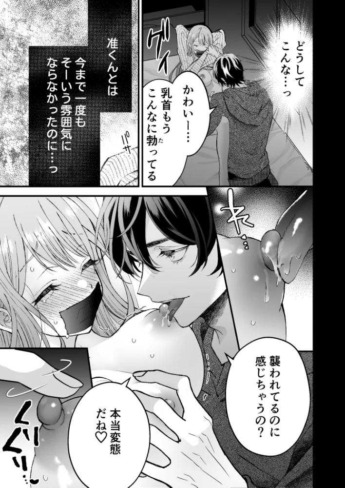 執着系ストーカー准くんの溺愛からは逃げられない[132スタジオ] - PAGE 015