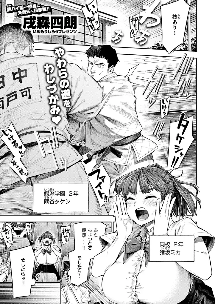 ボッキン!![戌森四朗] - PAGE 002