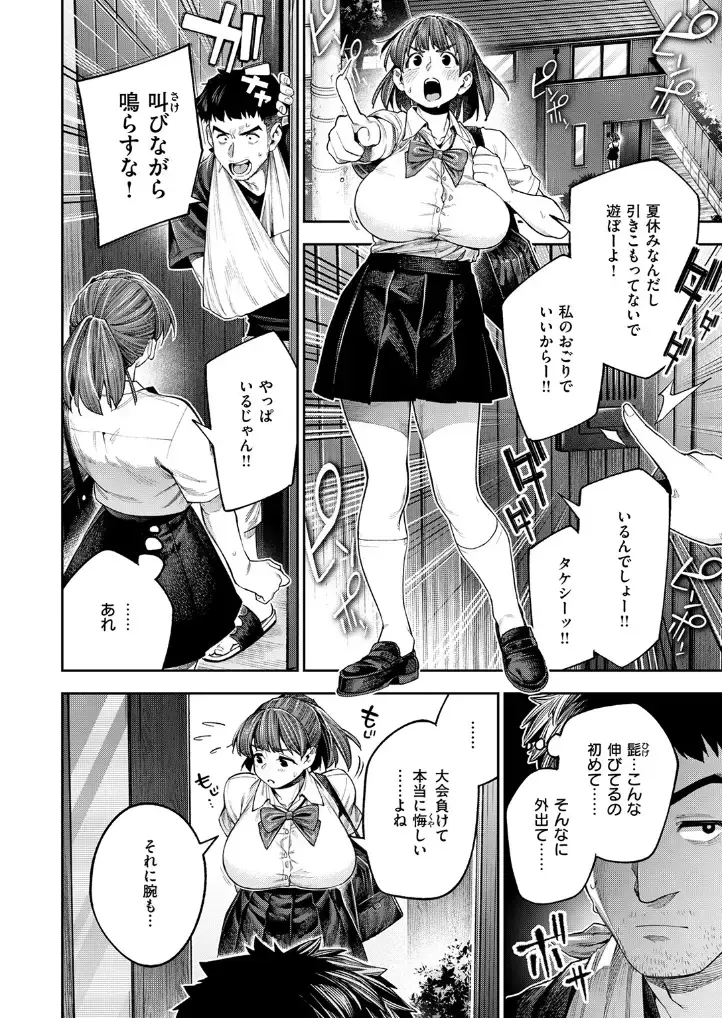 ボッキン!![戌森四朗] - PAGE 005