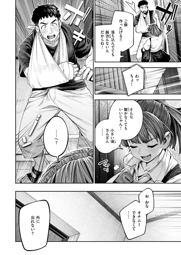 ボッキン!![戌森四朗] - PAGE 007