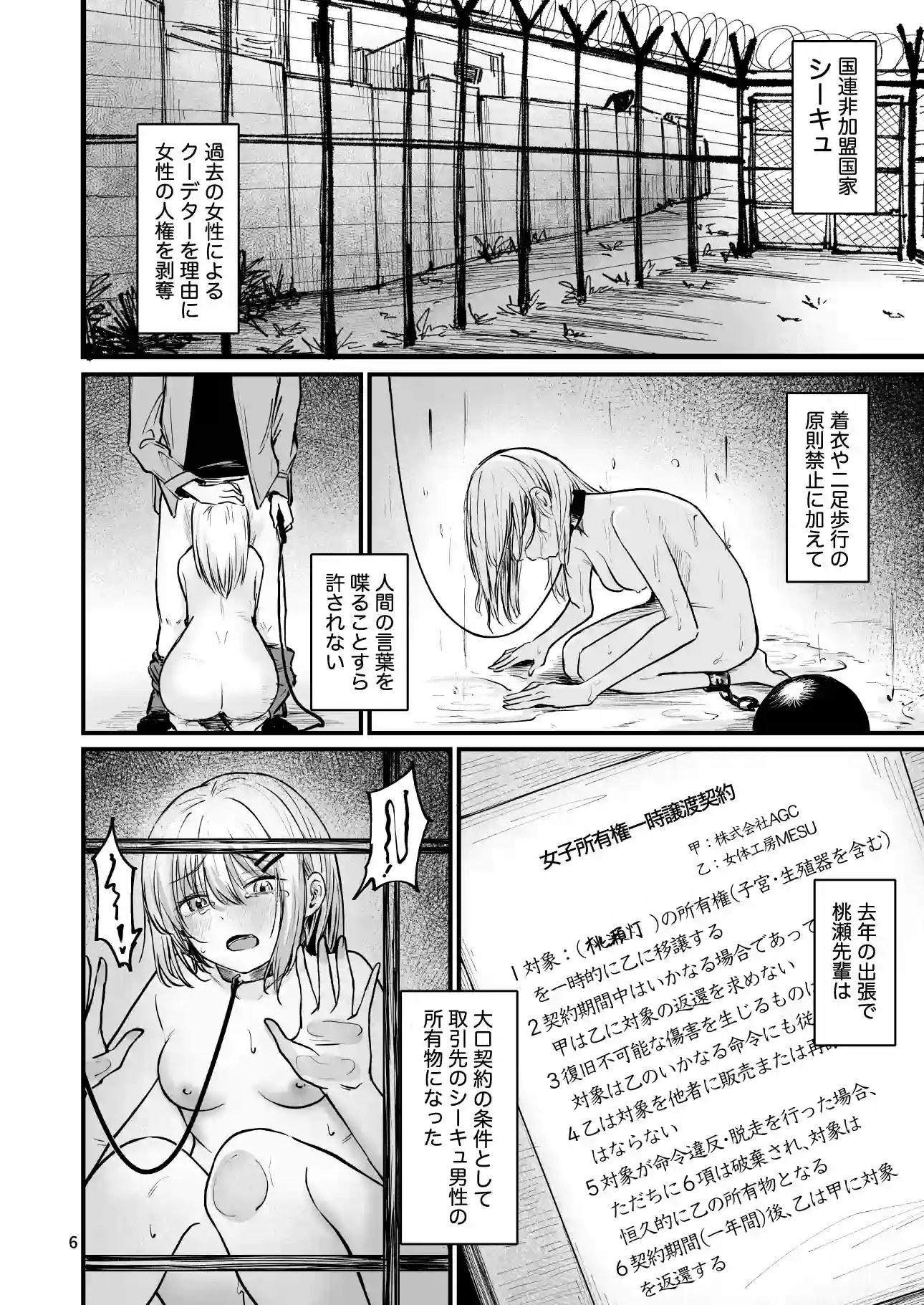 女性の権利が失われた国2[mokataki_works] - PAGE 003