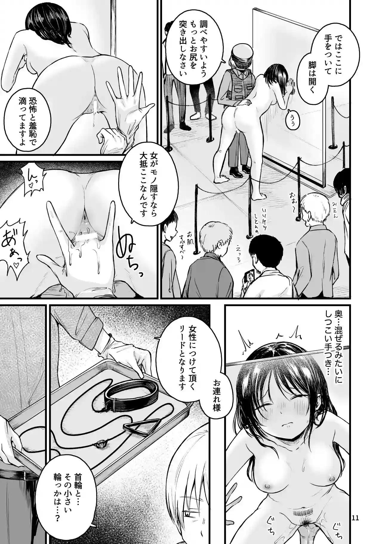 女性の権利が失われた国2[mokataki_works] - PAGE 008