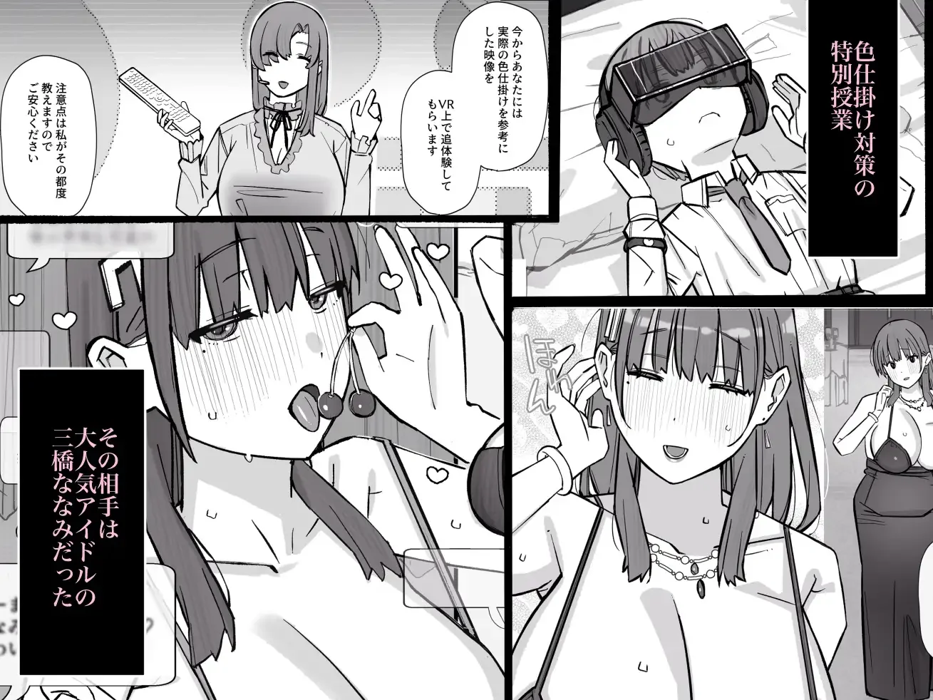 ハニートラップ特別対策クラスルーム[short_kami] - PAGE 002