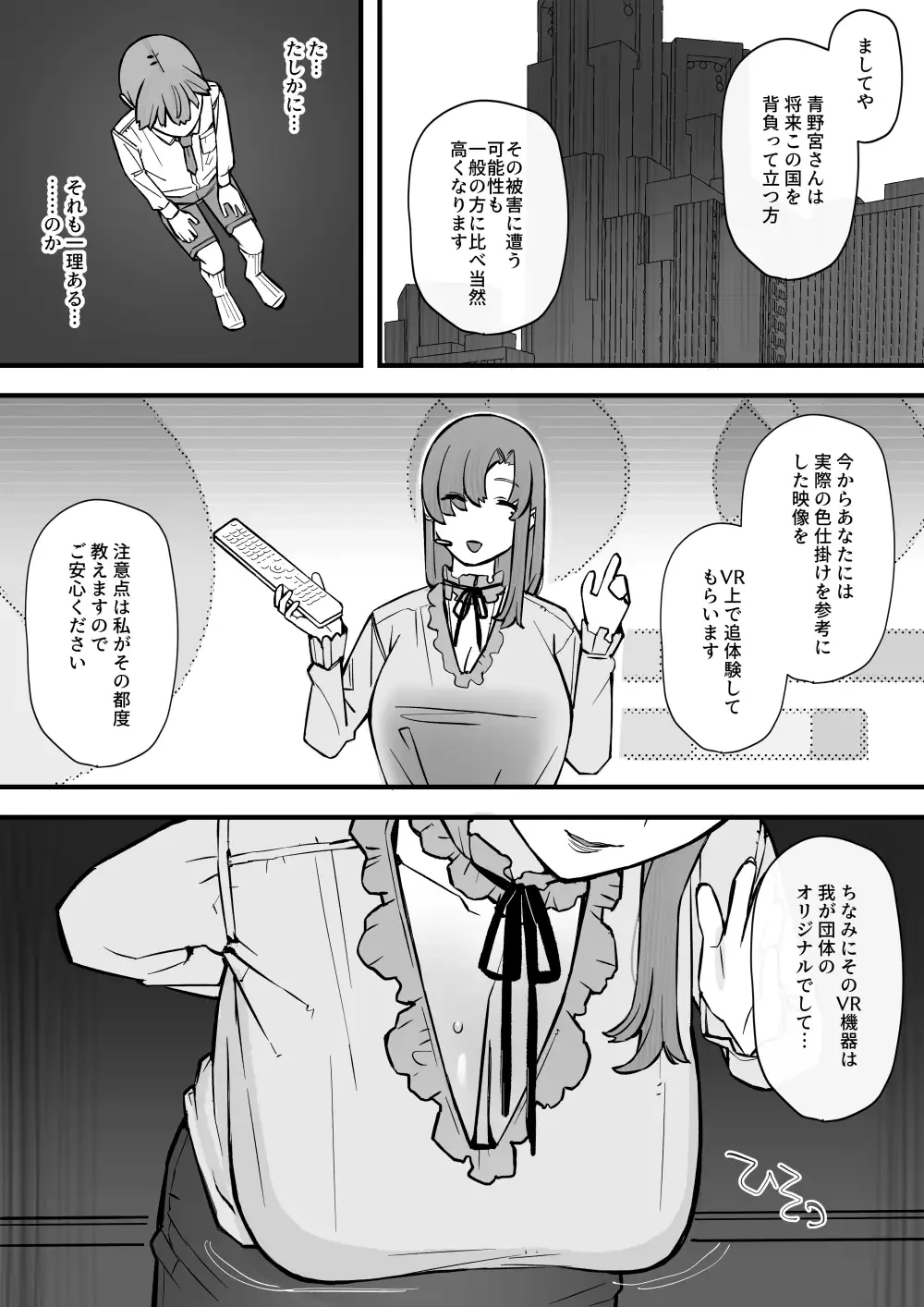 ハニートラップ特別対策クラスルーム[short_kami] - PAGE 005