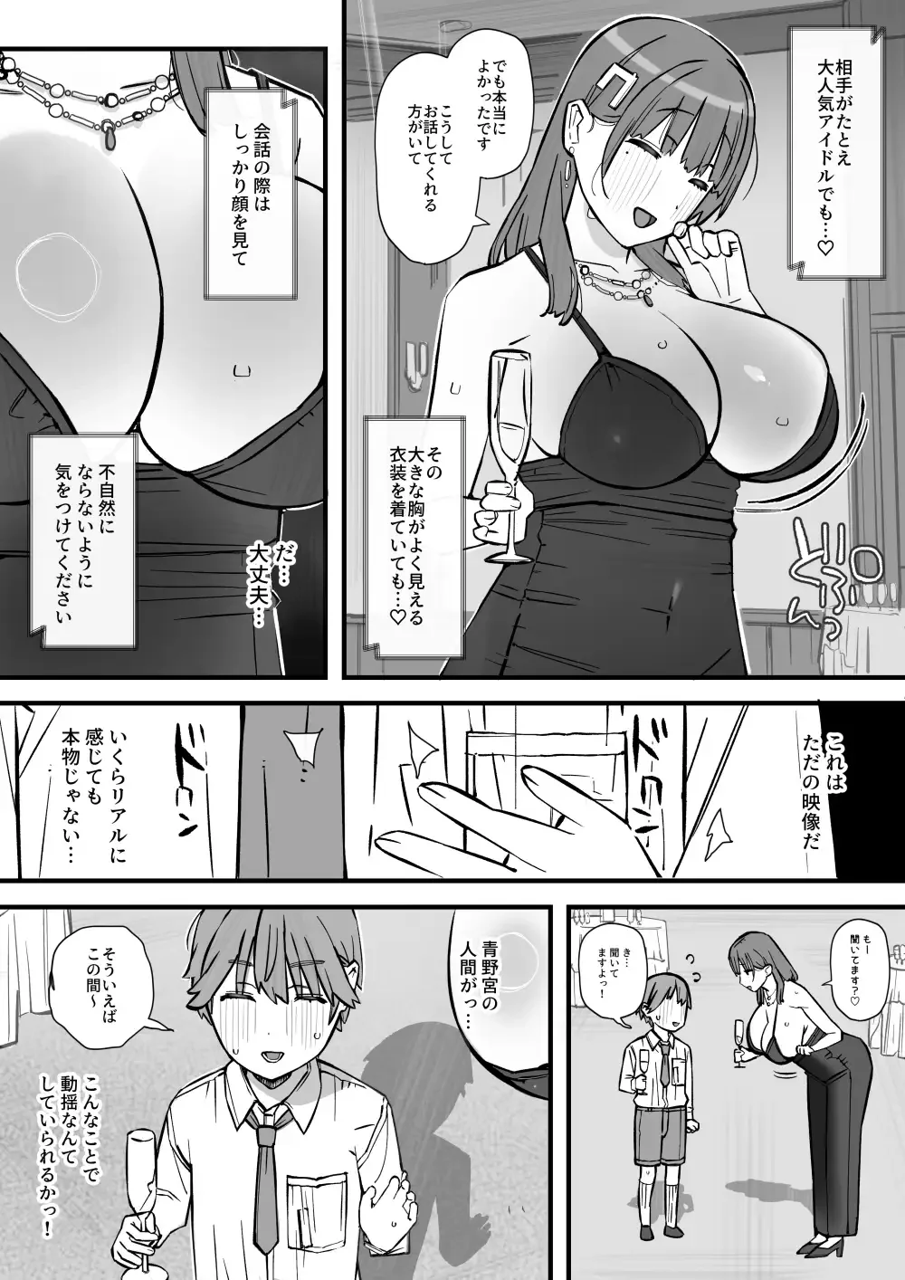 ハニートラップ特別対策クラスルーム[short_kami] - PAGE 006