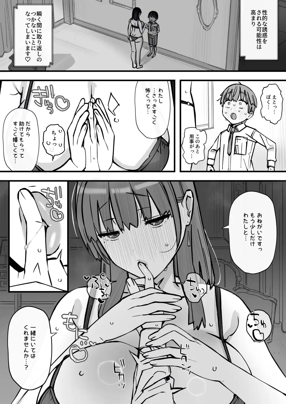 ハニートラップ特別対策クラスルーム[short_kami] - PAGE 007