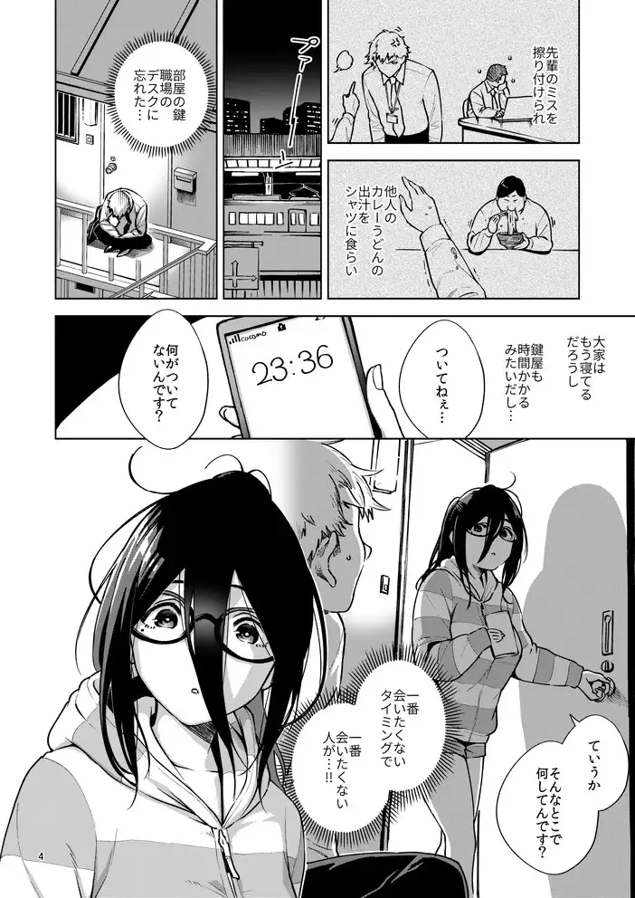 となりのあやねさん[はらヘリ堂] - PAGE 003