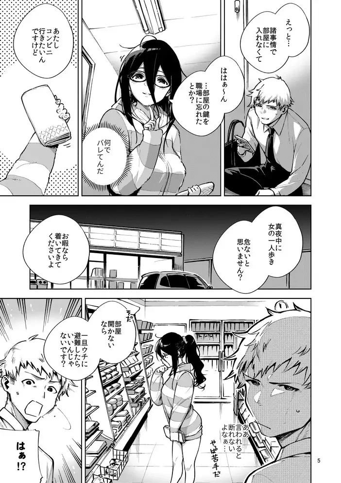 となりのあやねさん[はらヘリ堂] - PAGE 004