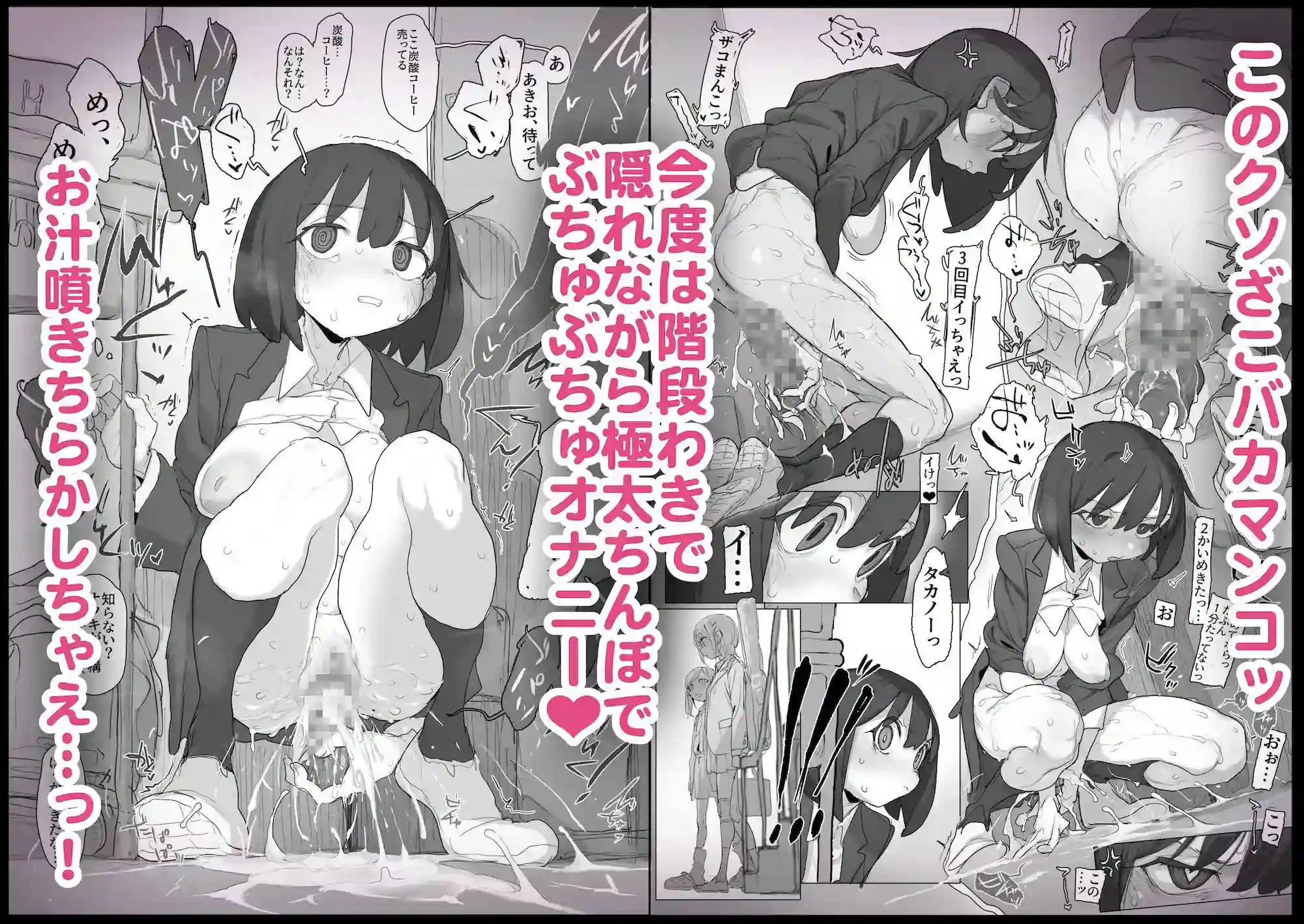 おなぼん。。。。校内露出つゆだくオナニー通学チャレンジで友達の前でセルフバチボコ連続イキ[とまほーく] - PAGE 008