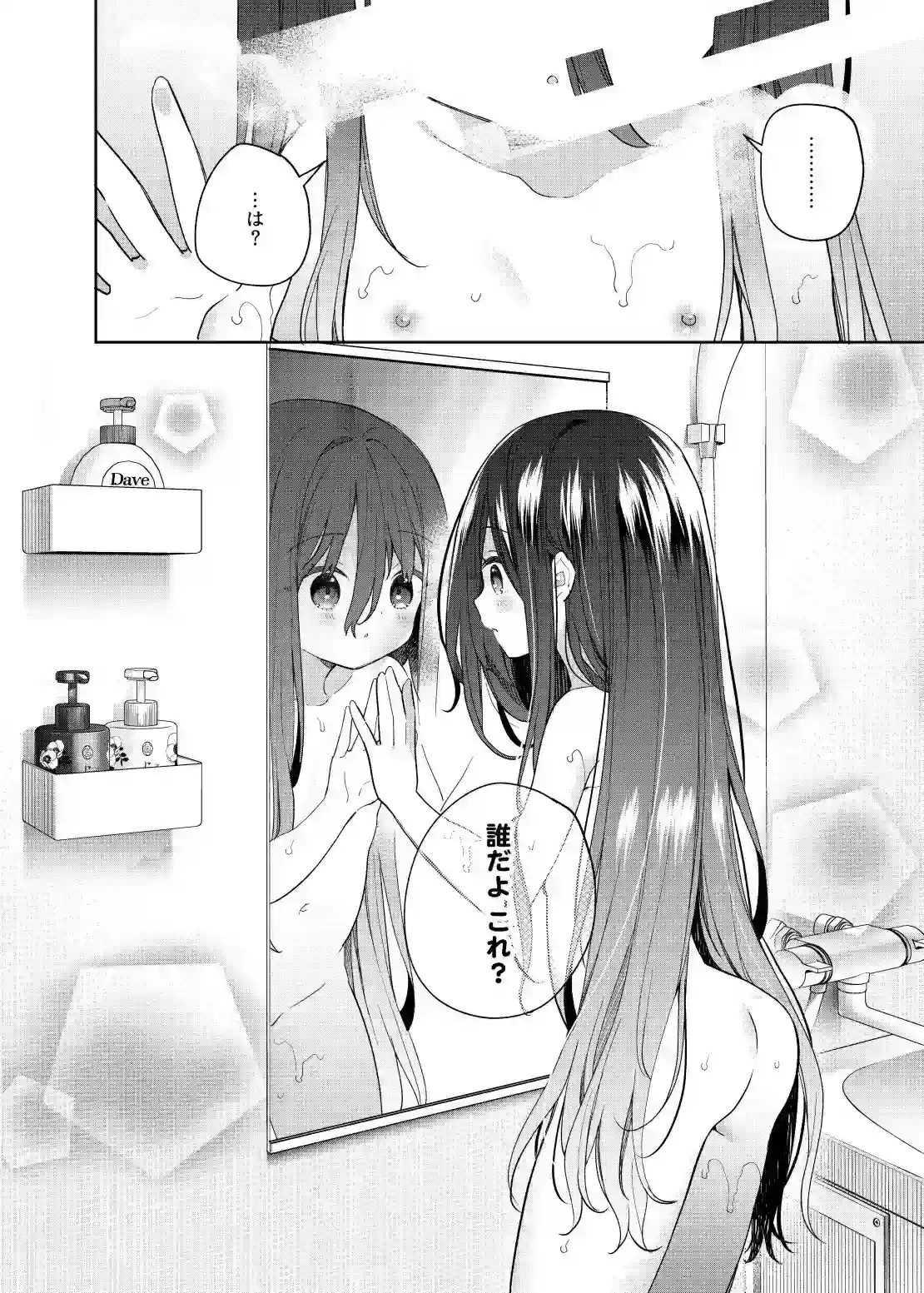 TSメ○ガキオナサポ配信[ココアホリック] - PAGE 002