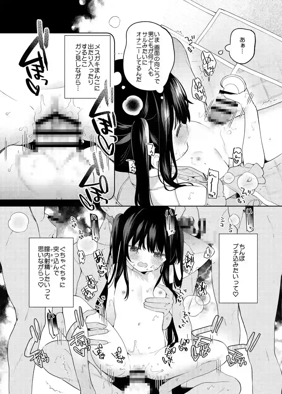 TSメ○ガキオナサポ配信[ココアホリック] - PAGE 007