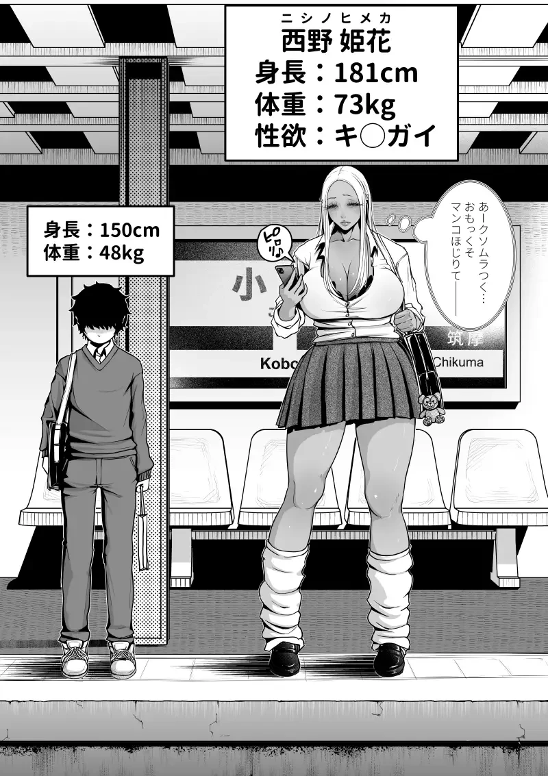 デカい黒ギャルに搾られる。[沼田小作] - PAGE 002