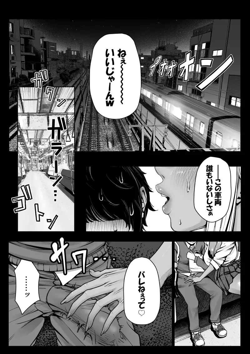 デカい黒ギャルに搾られる。[沼田小作] - PAGE 003