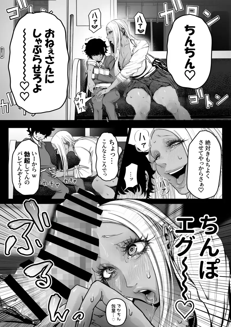 デカい黒ギャルに搾られる。[沼田小作] - PAGE 004