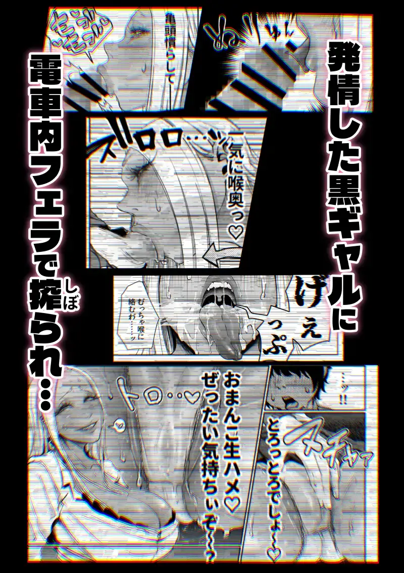 デカい黒ギャルに搾られる。[沼田小作] - PAGE 005