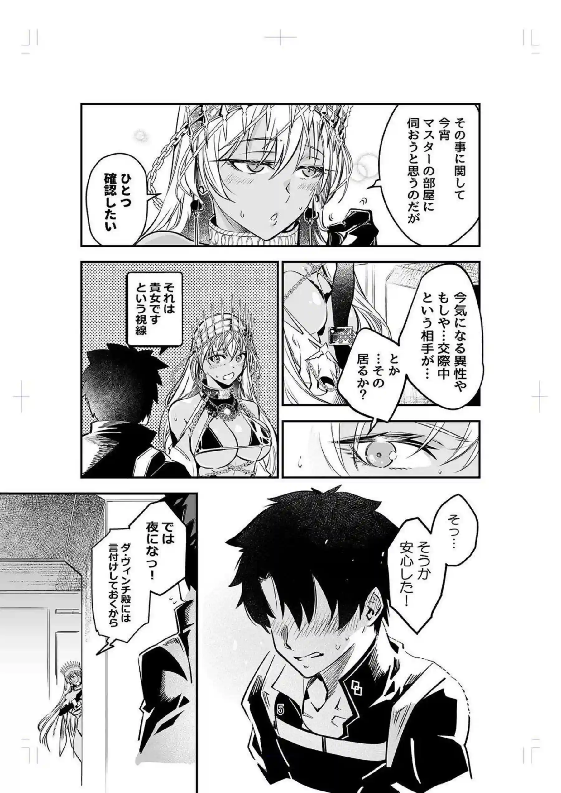 ゼノビアがぐだを甘く抱き寄せる！ 着衣でイチャラブエッチを楽しむ！ - PAGE 004