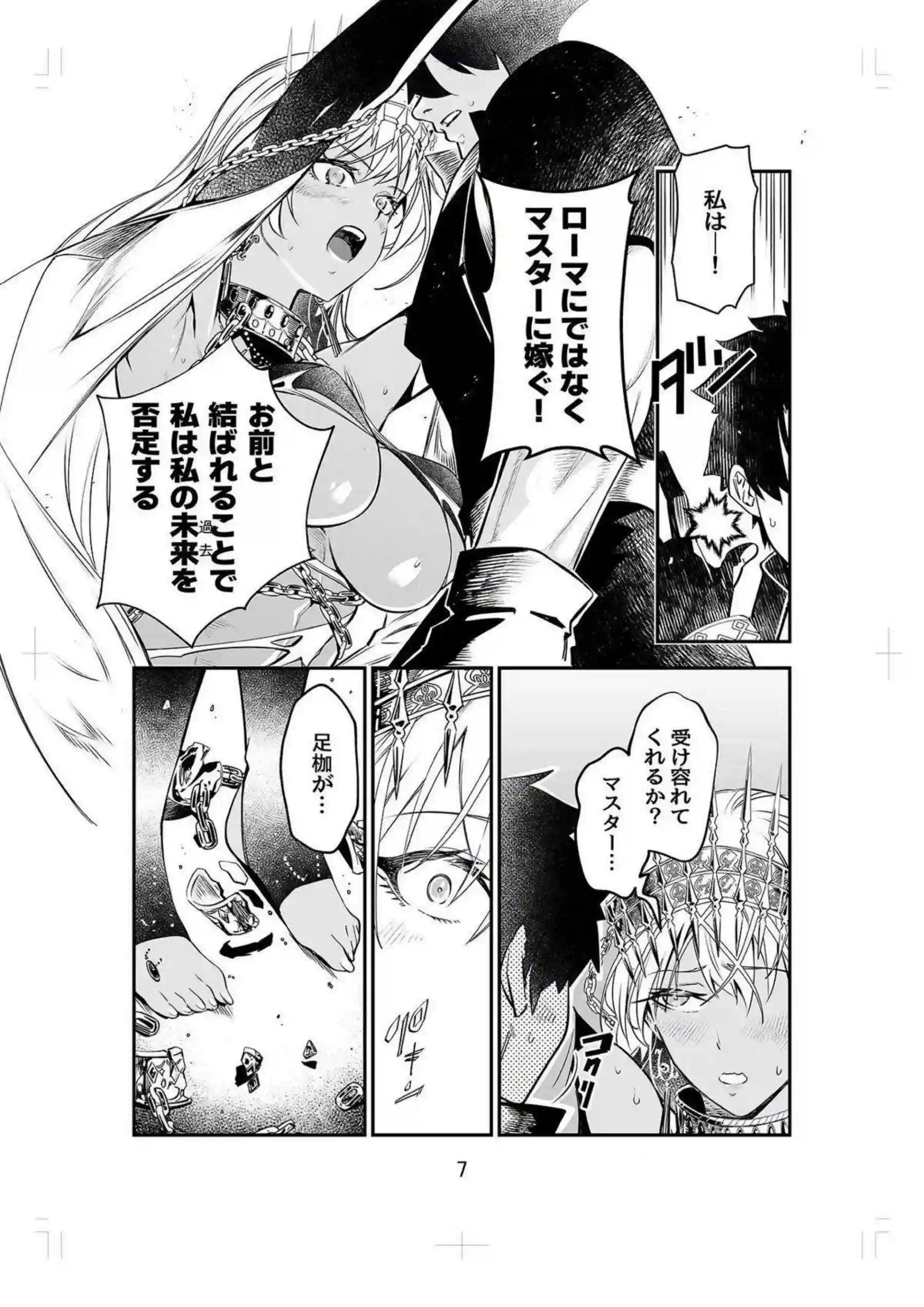 ゼノビアがぐだを甘く抱き寄せる！ 着衣でイチャラブエッチを楽しむ！ - PAGE 006