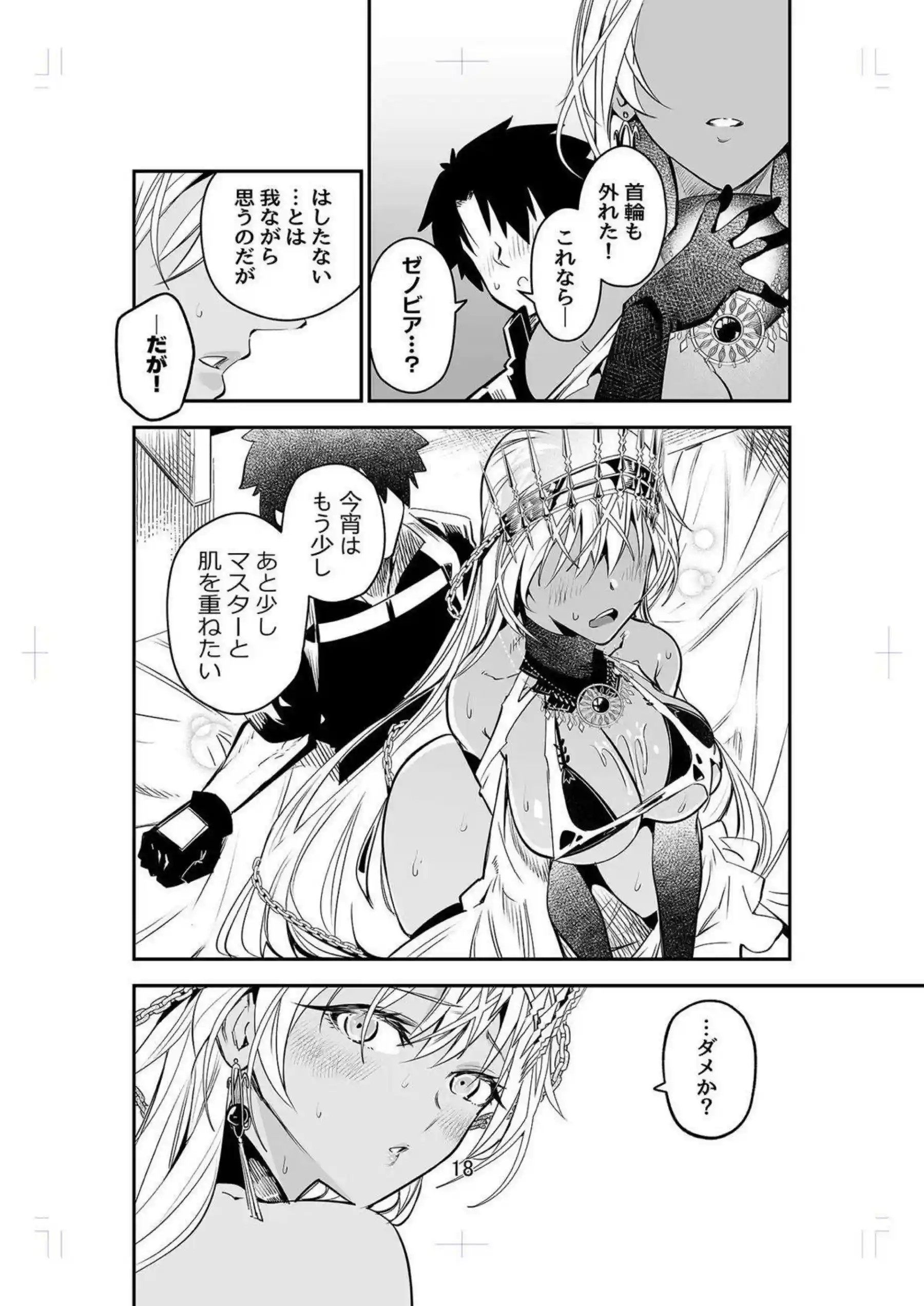 ゼノビアがぐだを甘く抱き寄せる！ 着衣でイチャラブエッチを楽しむ！ - PAGE 017