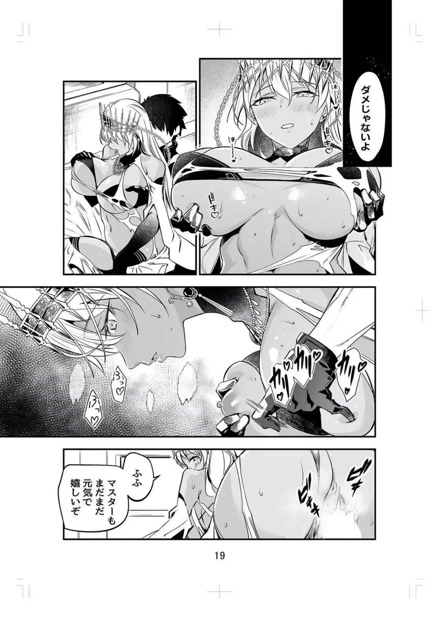 ゼノビアがぐだを甘く抱き寄せる！ 着衣でイチャラブエッチを楽しむ！ - PAGE 018