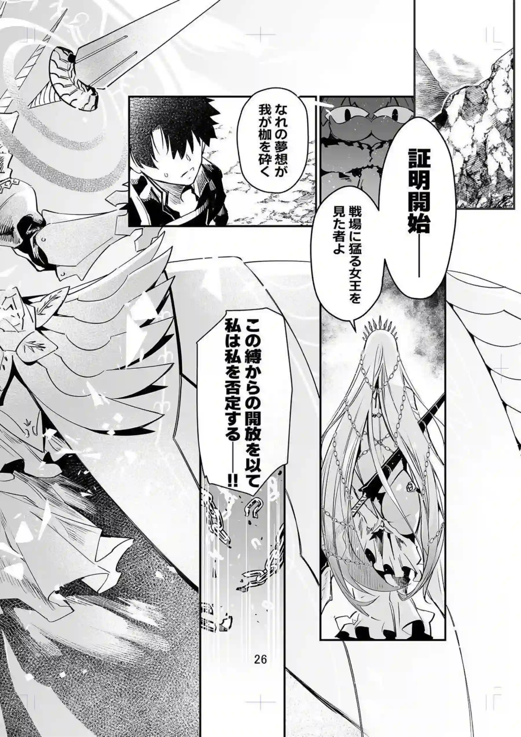 ゼノビアがぐだを甘く抱き寄せる！ 着衣でイチャラブエッチを楽しむ！ - PAGE 025