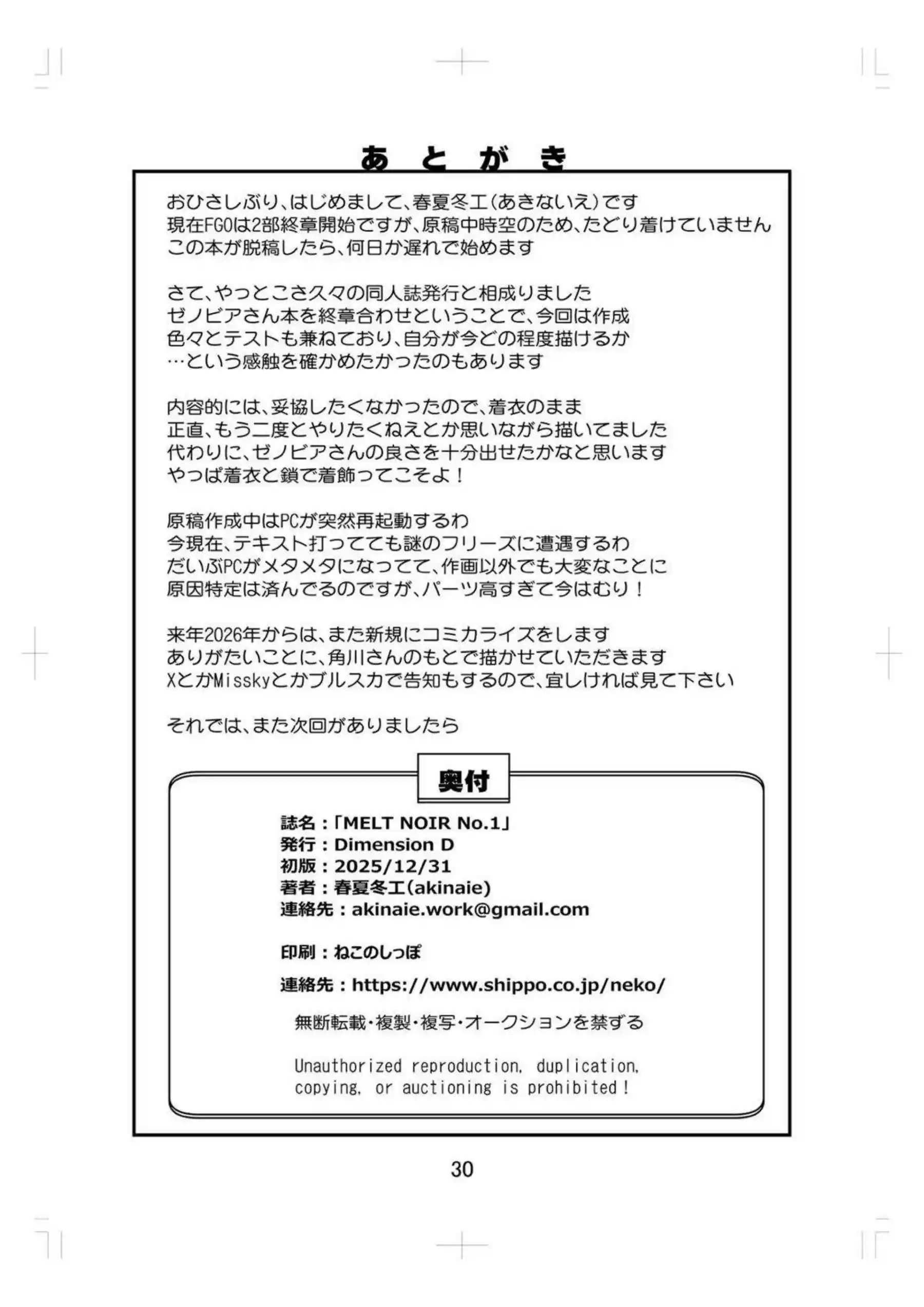 ゼノビアがぐだを甘く抱き寄せる！ 着衣でイチャラブエッチを楽しむ！ - PAGE 029