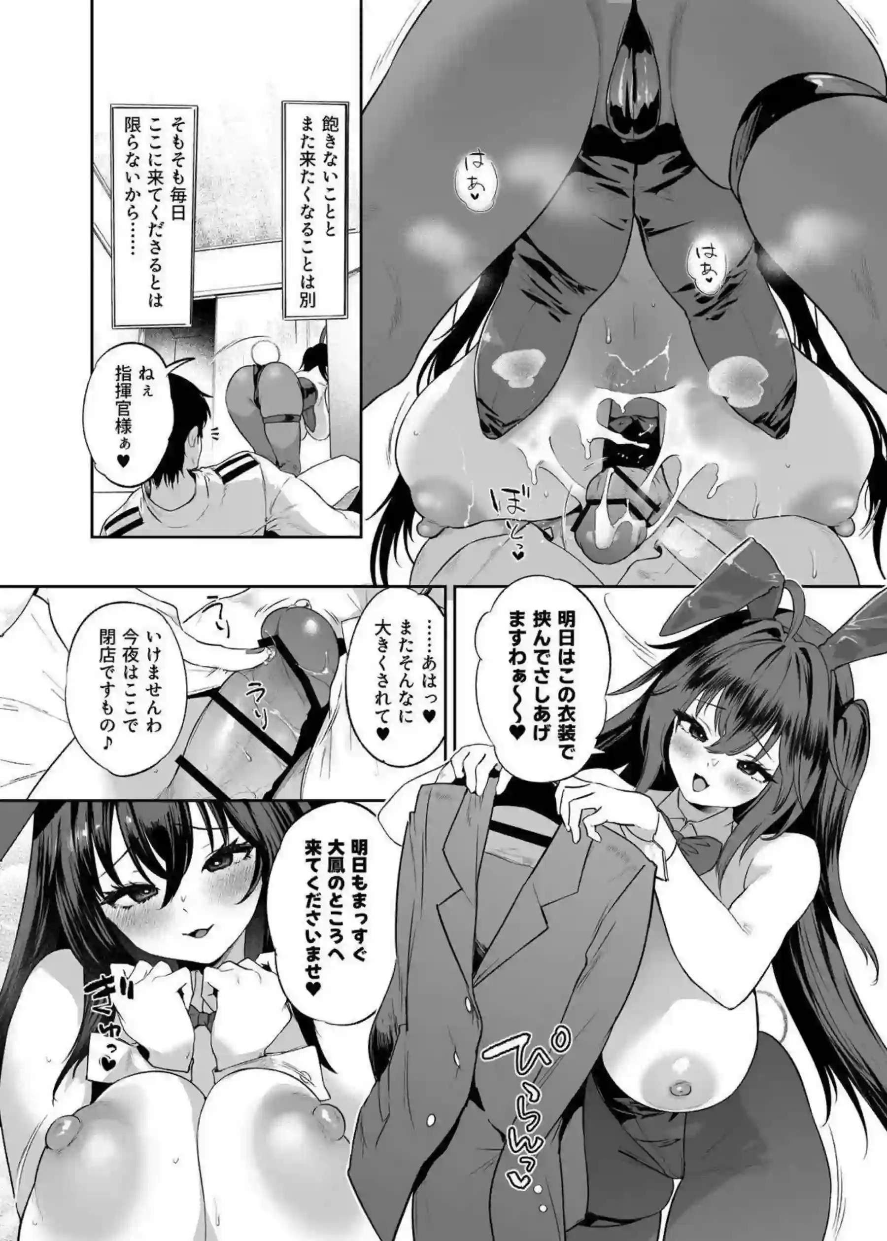 大鳳がバニーガールでパイズリする！ 巨乳を好き放題に堪能する！ - PAGE 014