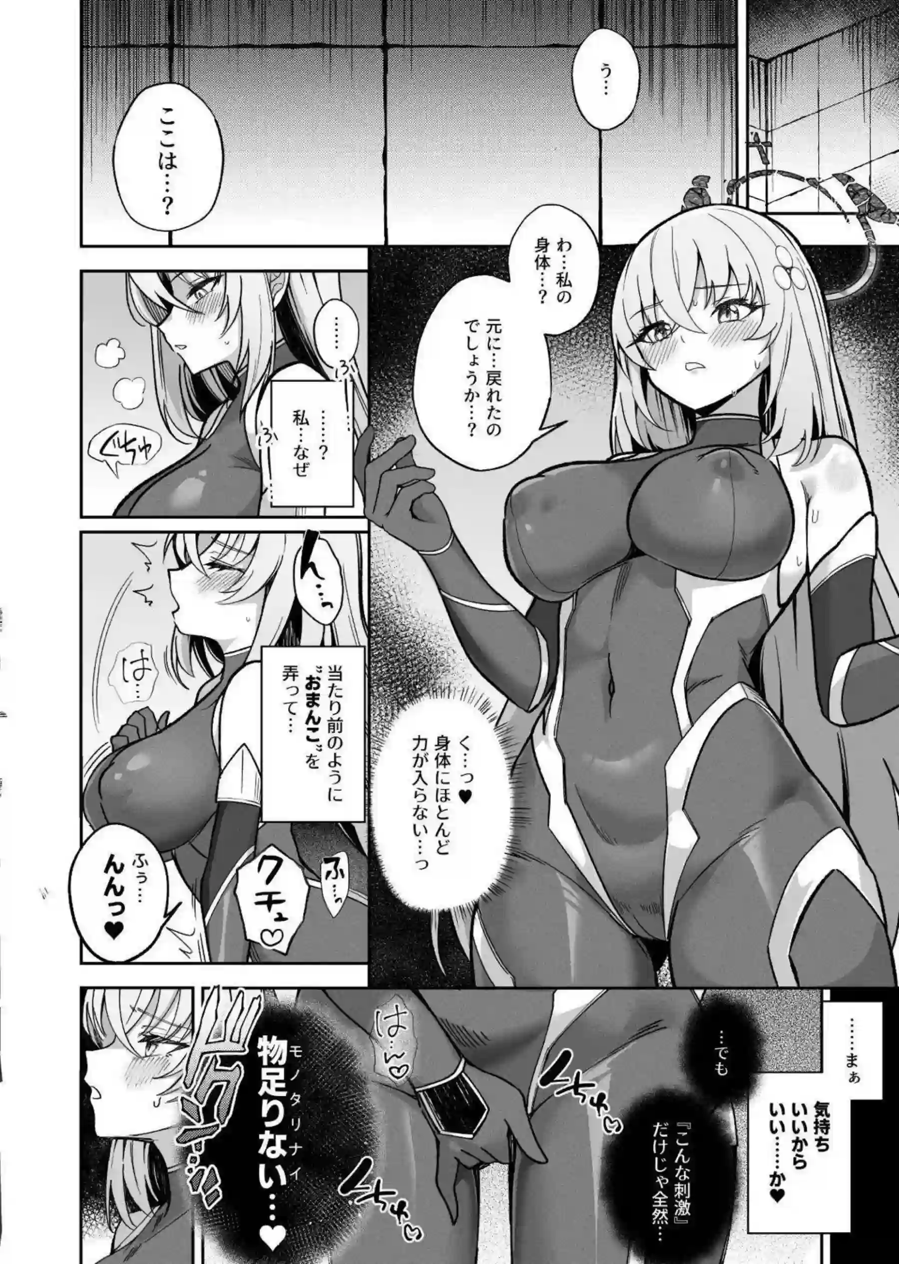 サクラコが人格ゼリーを排泄しながら調教される！ ユスティナ信徒に堕ちてふたなりオナニーとフェラ怪人に変貌する！ - PAGE 025