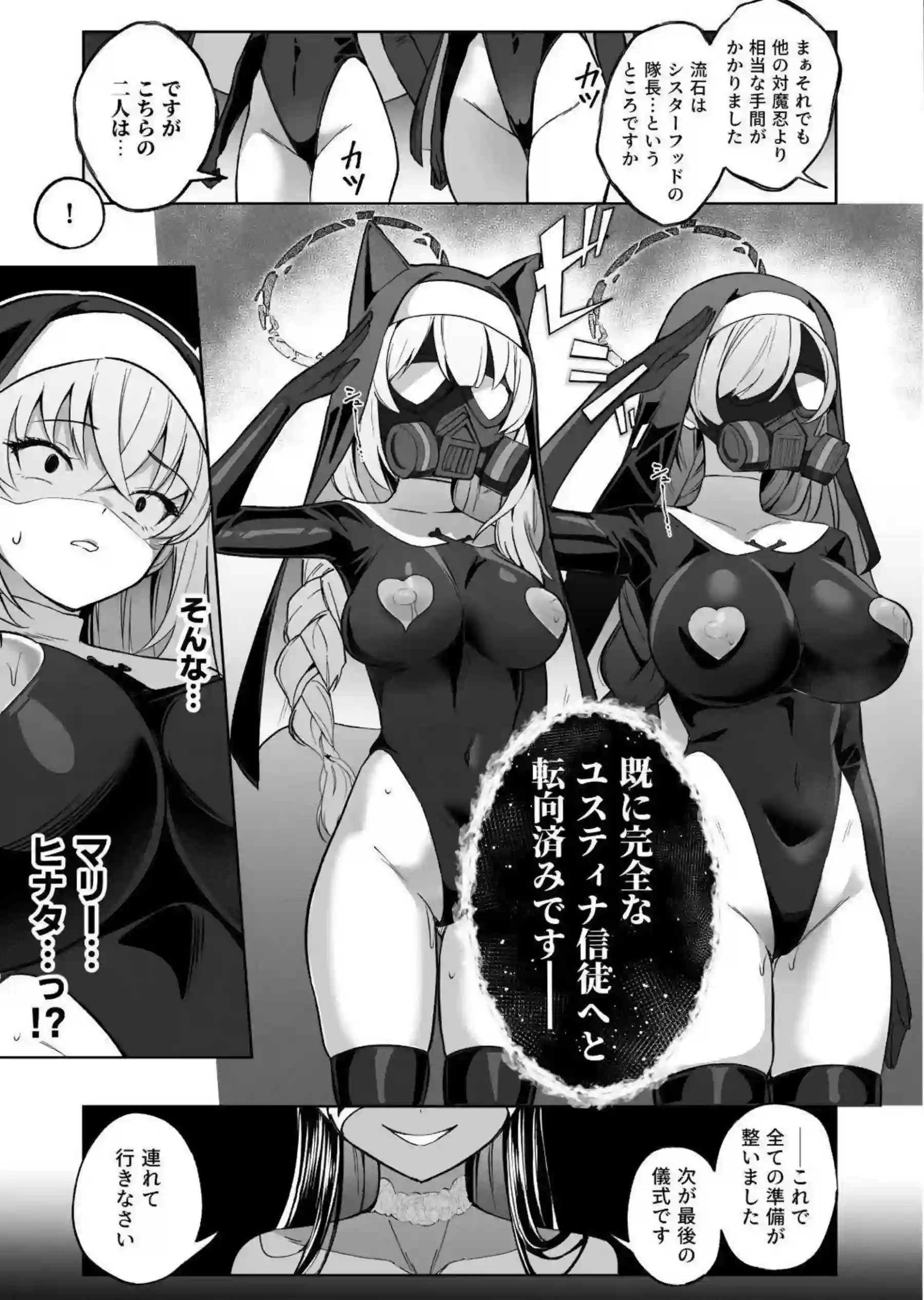 サクラコが人格ゼリーを排泄しながら調教される！ ユスティナ信徒に堕ちてふたなりオナニーとフェラ怪人に変貌する！ - PAGE 028