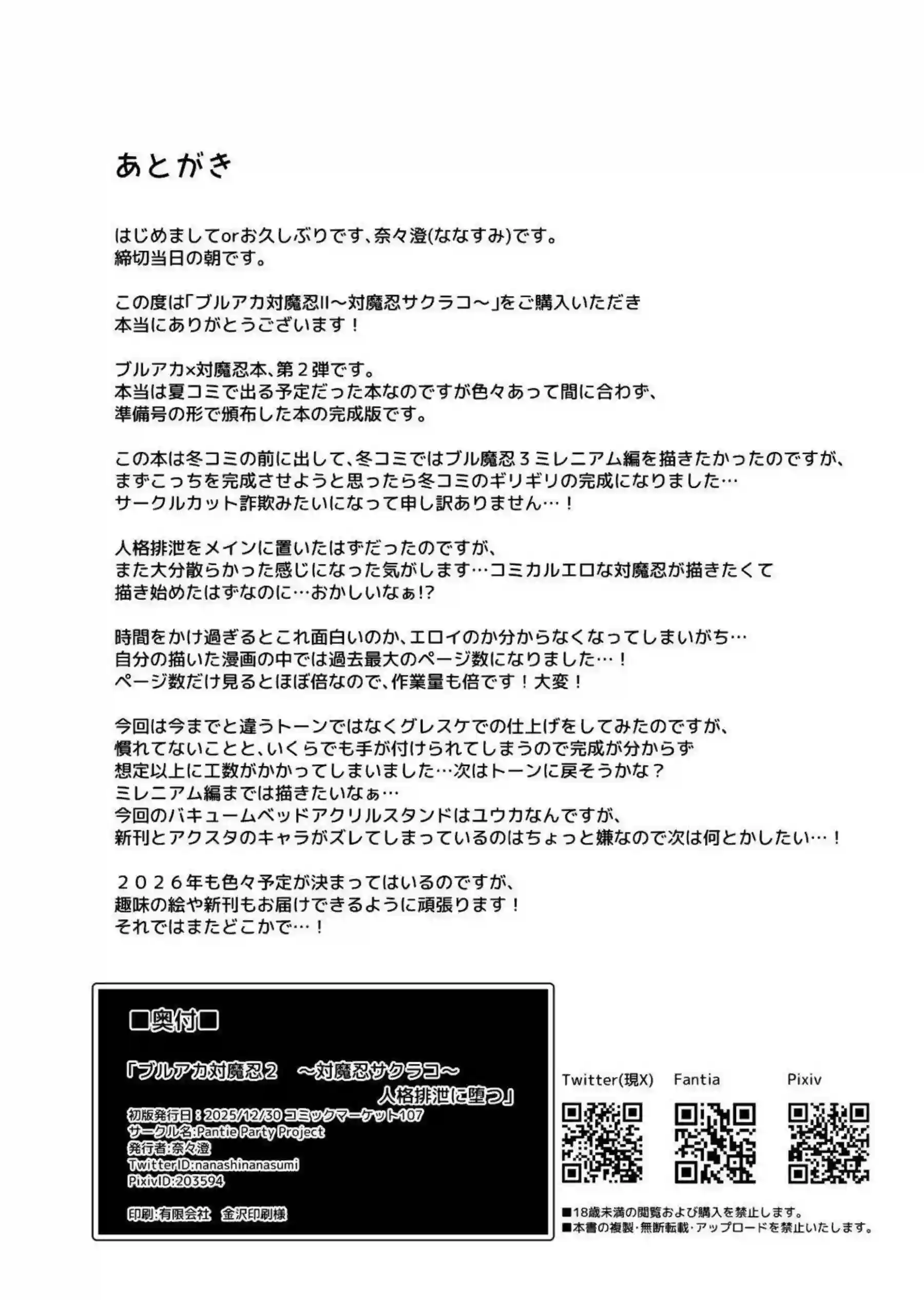サクラコが人格ゼリーを排泄しながら調教される！ ユスティナ信徒に堕ちてふたなりオナニーとフェラ怪人に変貌する！ - PAGE 035