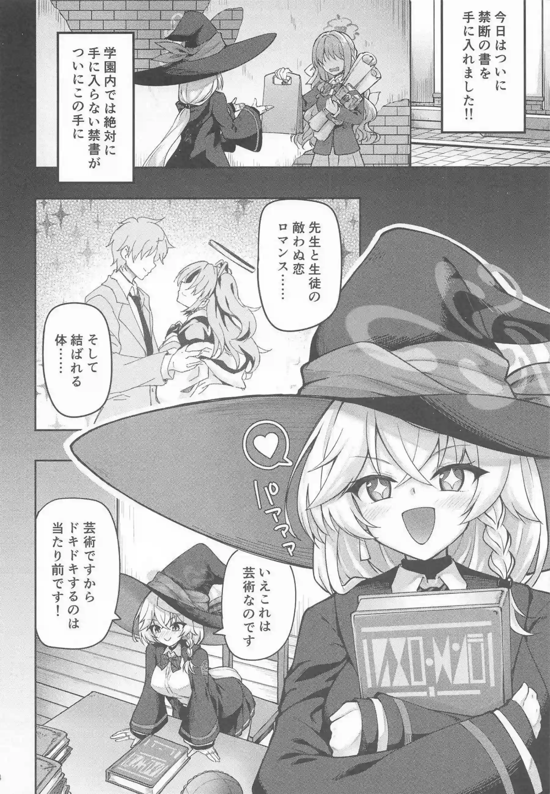 エリが魔法でマスターを元気いっぱいにさせる！ 魔法の効果で激しい中出しセックスに発展する！ - PAGE 003