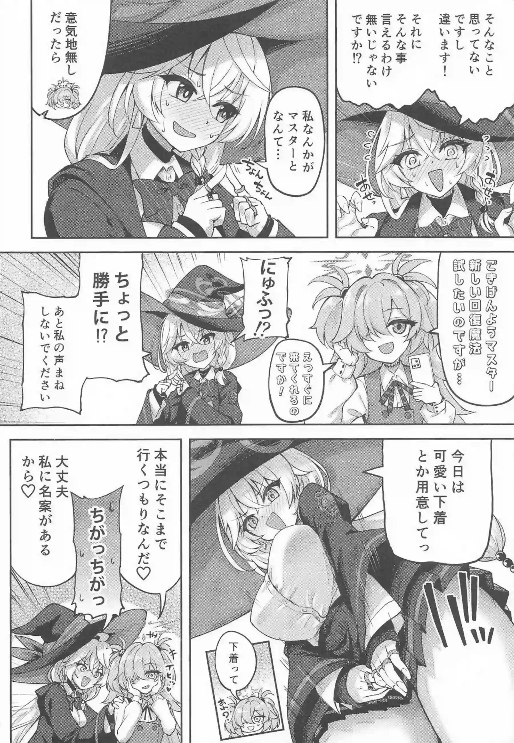 エリが魔法でマスターを元気いっぱいにさせる！ 魔法の効果で激しい中出しセックスに発展する！ - PAGE 005