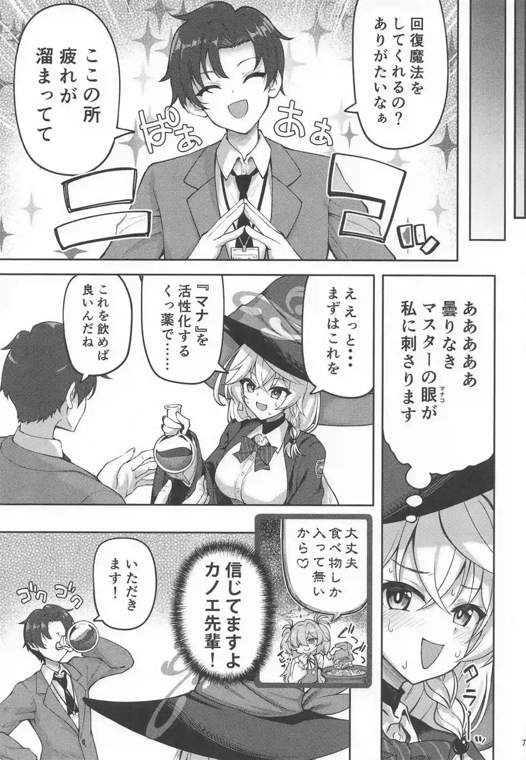 エリが魔法でマスターを元気いっぱいにさせる！ 魔法の効果で激しい中出しセックスに発展する！ - PAGE 006