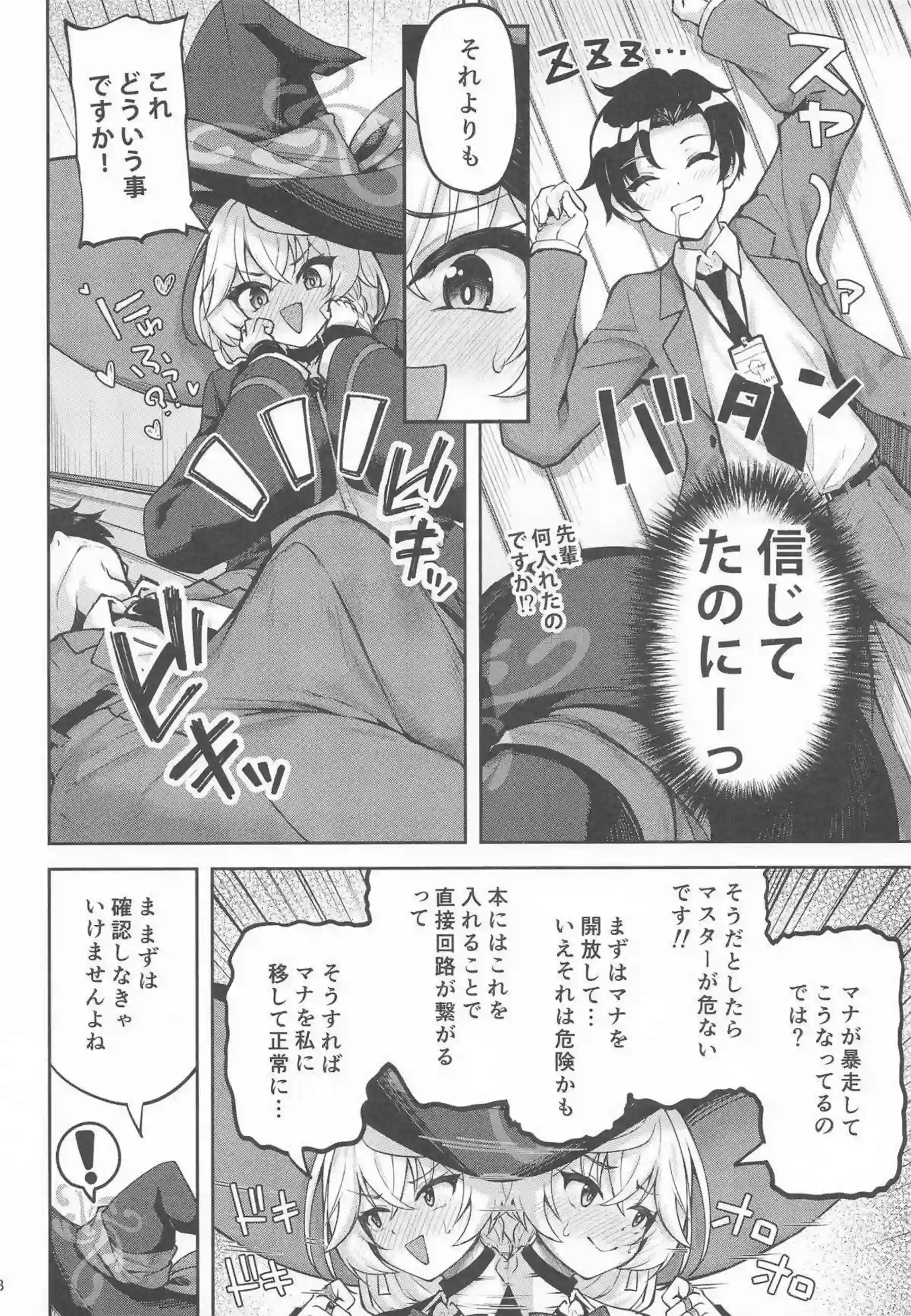 エリが魔法でマスターを元気いっぱいにさせる！ 魔法の効果で激しい中出しセックスに発展する！ - PAGE 007